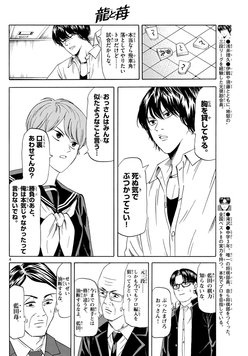 龍と苺 第18話 - 4