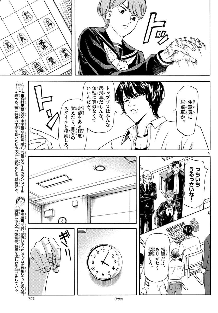 龍と苺 第18話 - 5