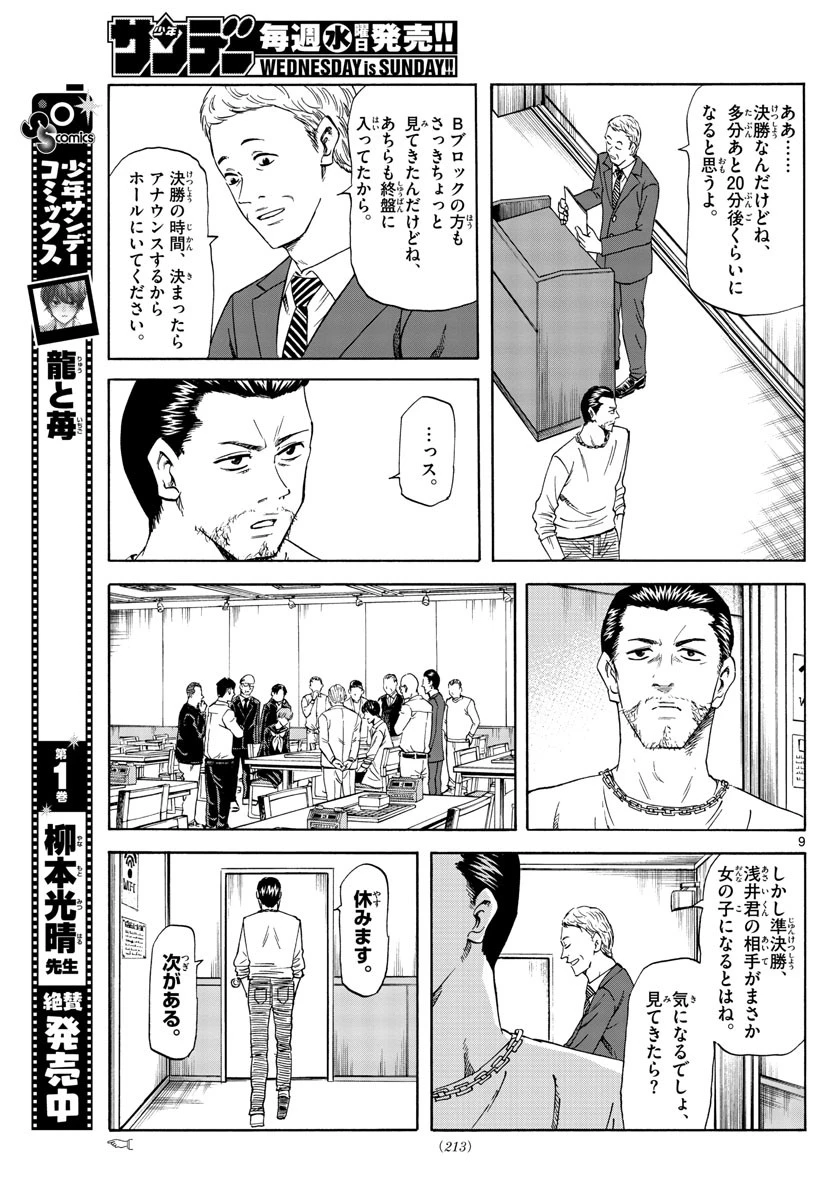 龍と苺 第18話 - 9