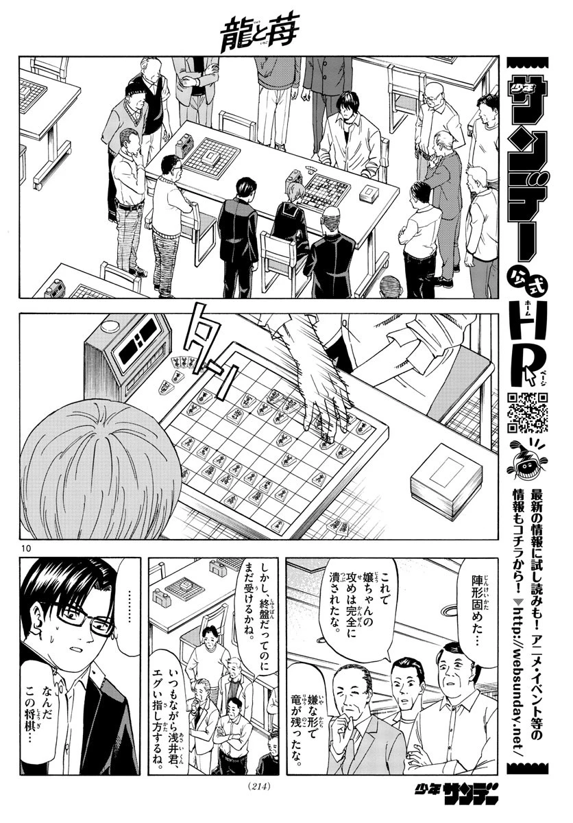 龍と苺 第18話 - 10