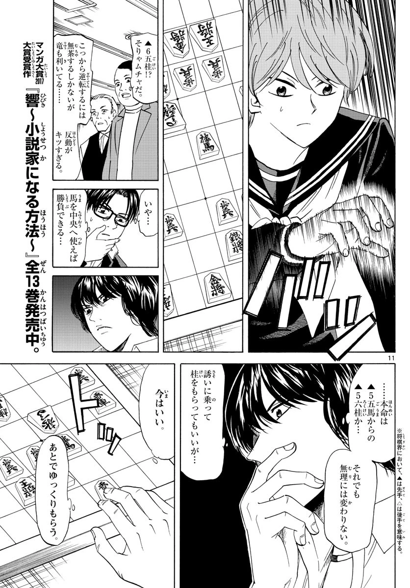 龍と苺 第18話 - 11