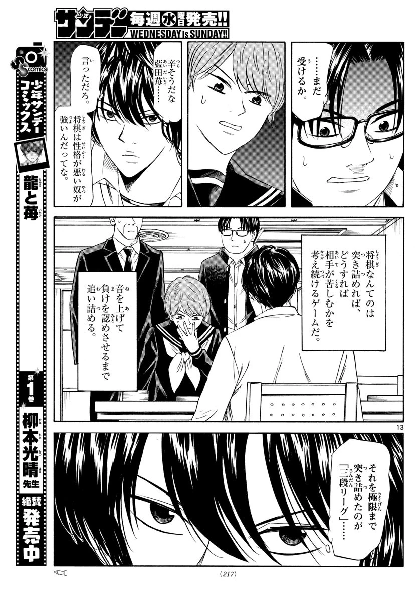 龍と苺 第18話 - 13