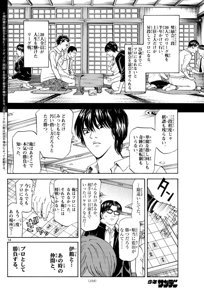 龍と苺 第18話 - 14