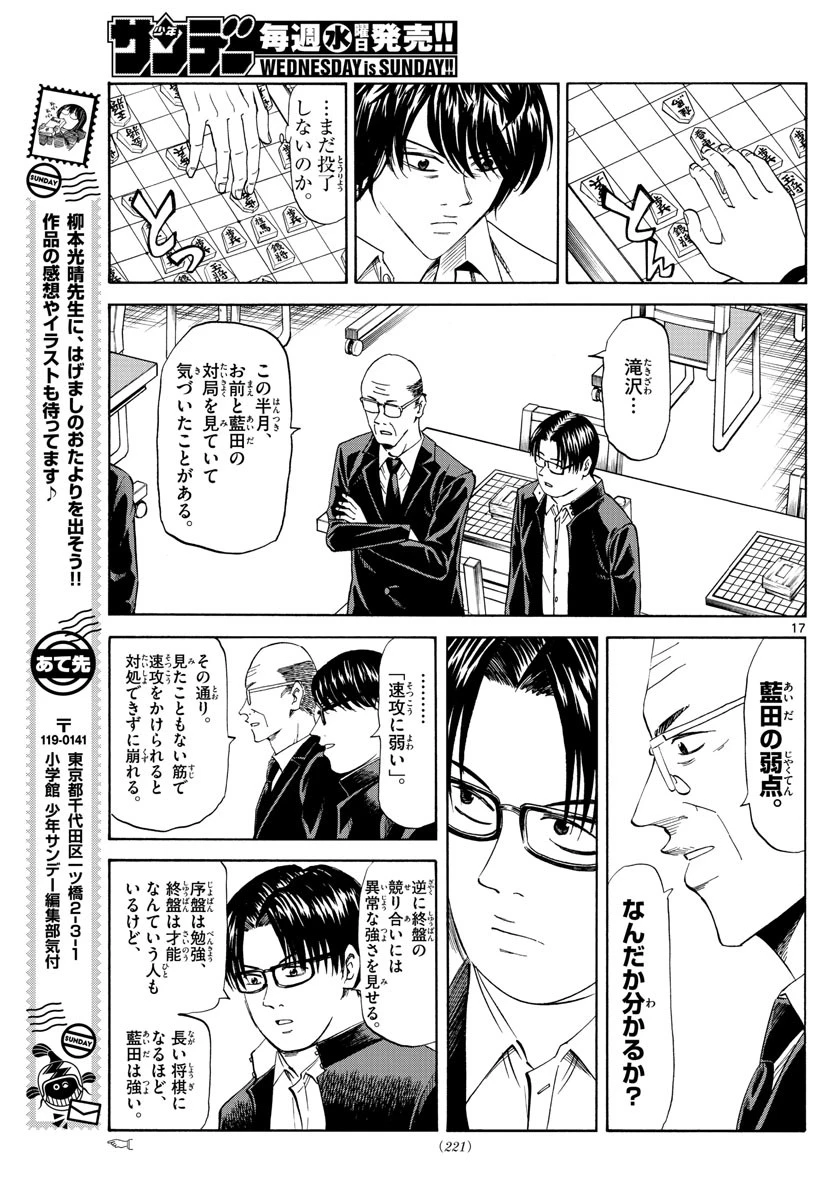 龍と苺 第18話 - 17