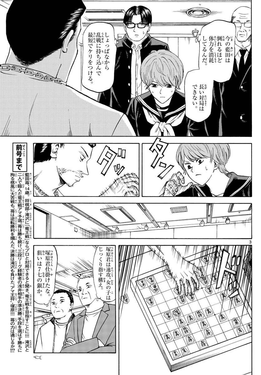 龍と苺 第21話 - 3