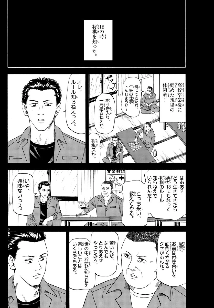 龍と苺 第21話 - 6