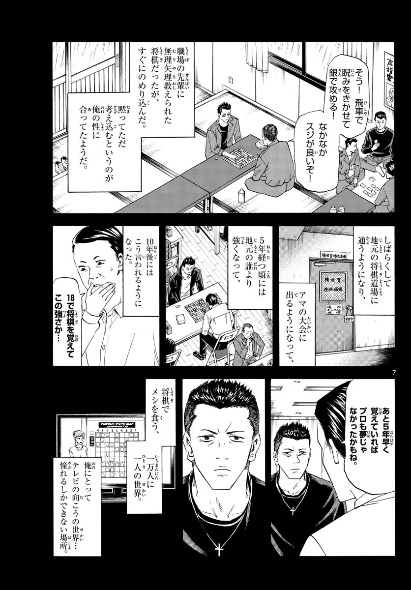 龍と苺 第21話 - 7