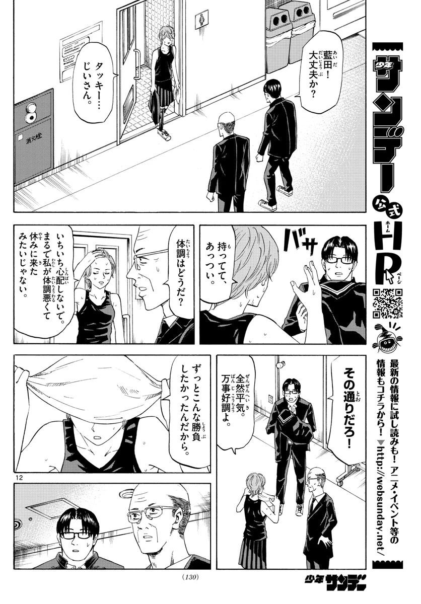 龍と苺 第21話 - 12