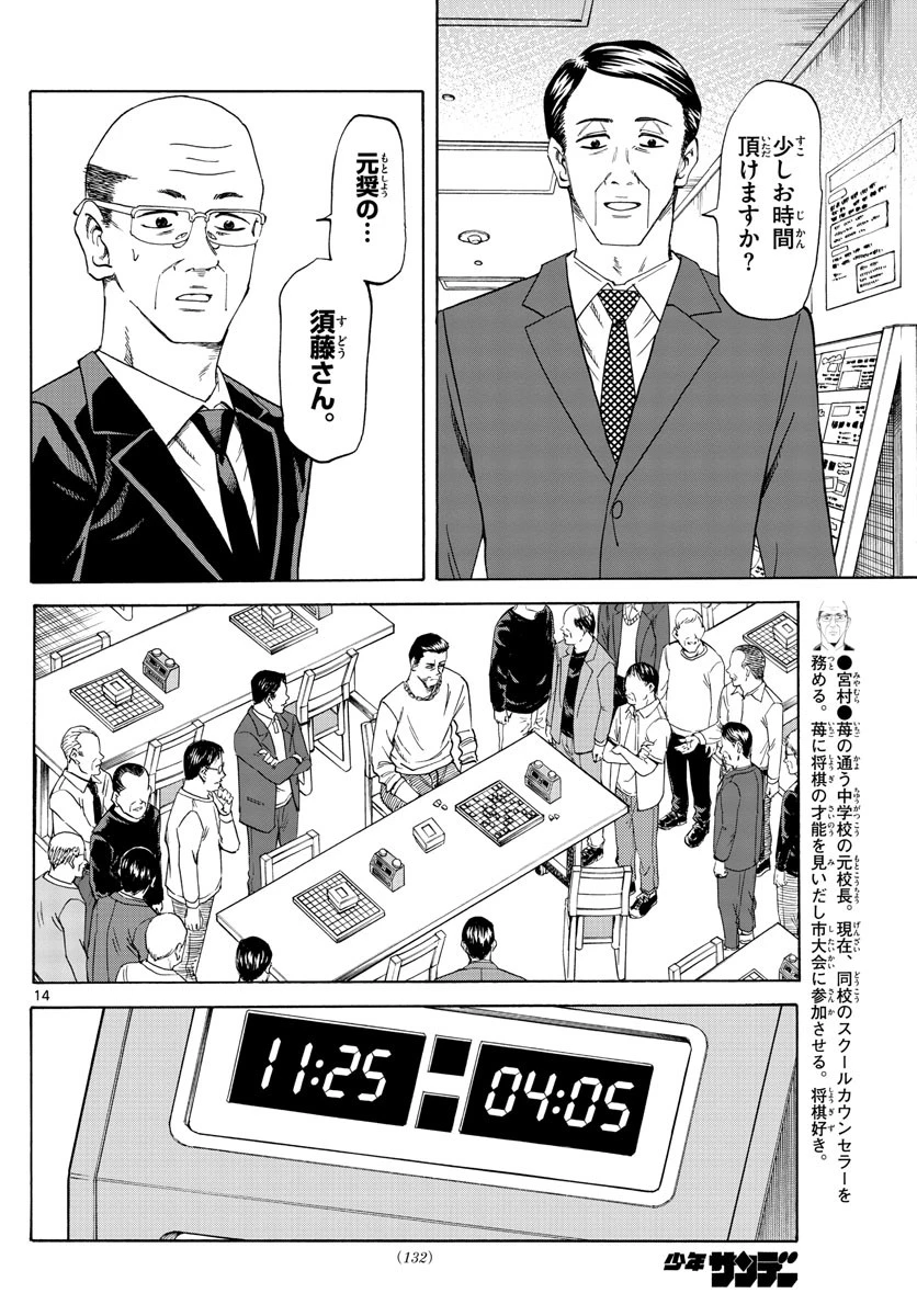 龍と苺 第21話 - 14