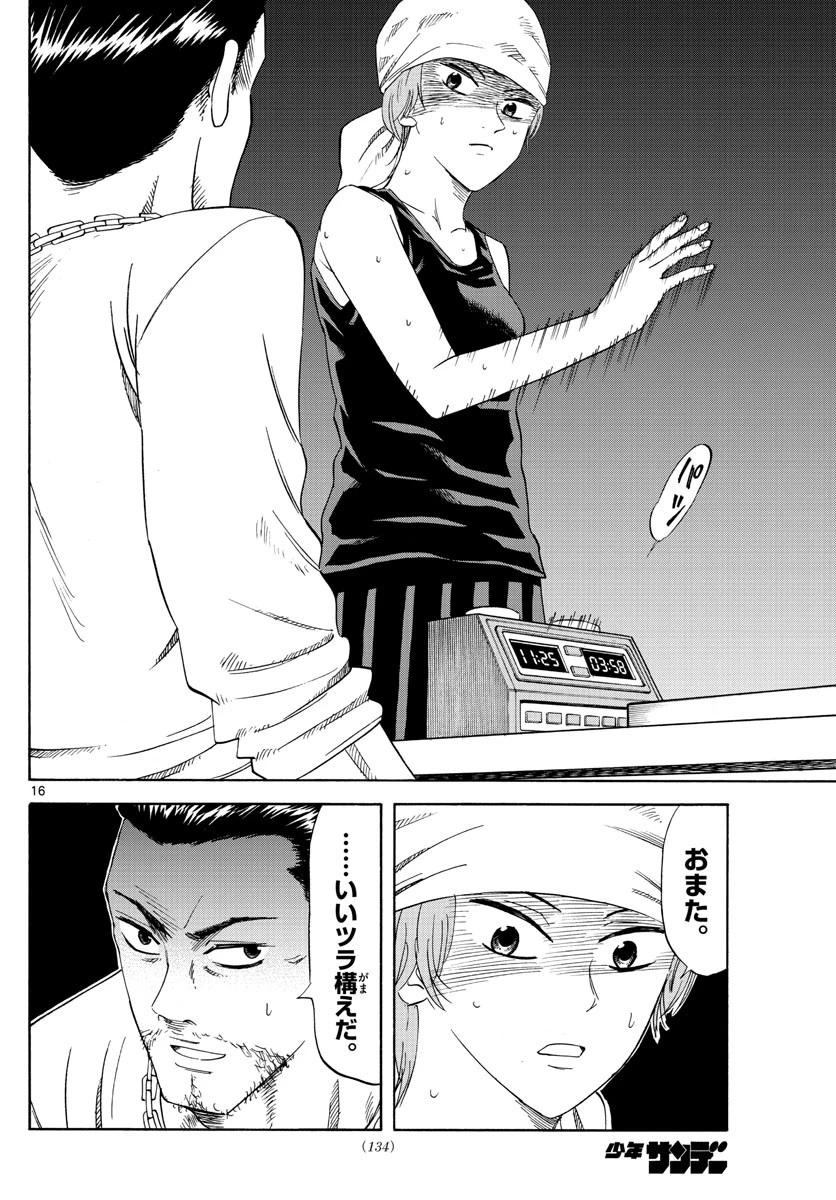 龍と苺 第21話 - 16