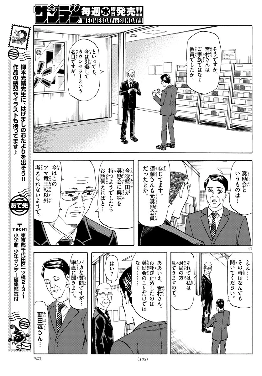 龍と苺 第21話 - 17