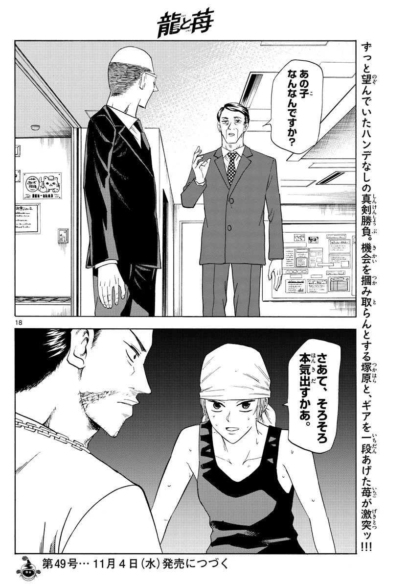 龍と苺 第21話 - 18