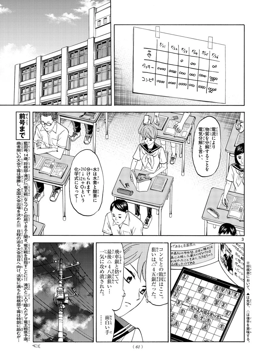 龍と苺 第24話 - 3