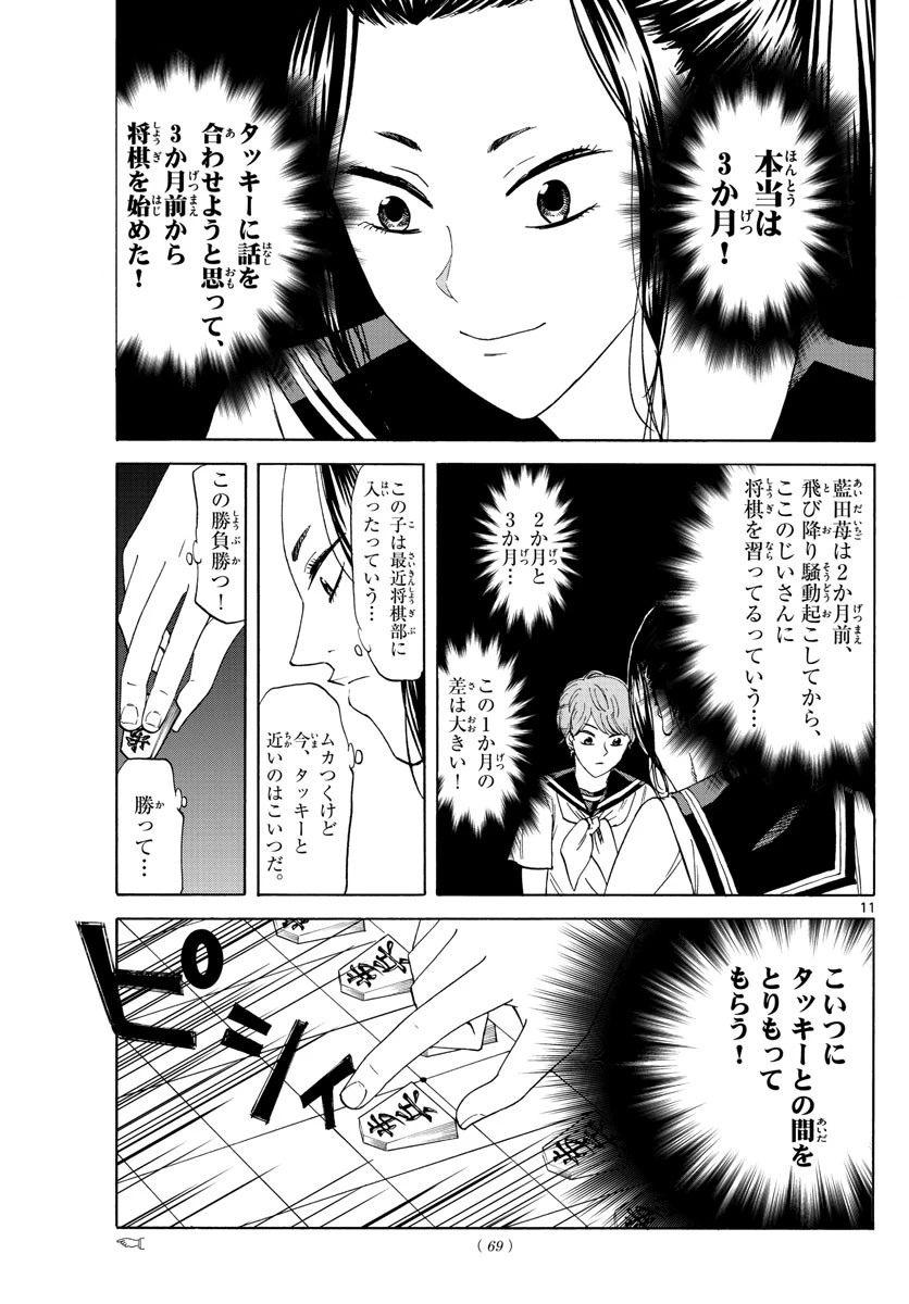 龍と苺 第24話 - 11