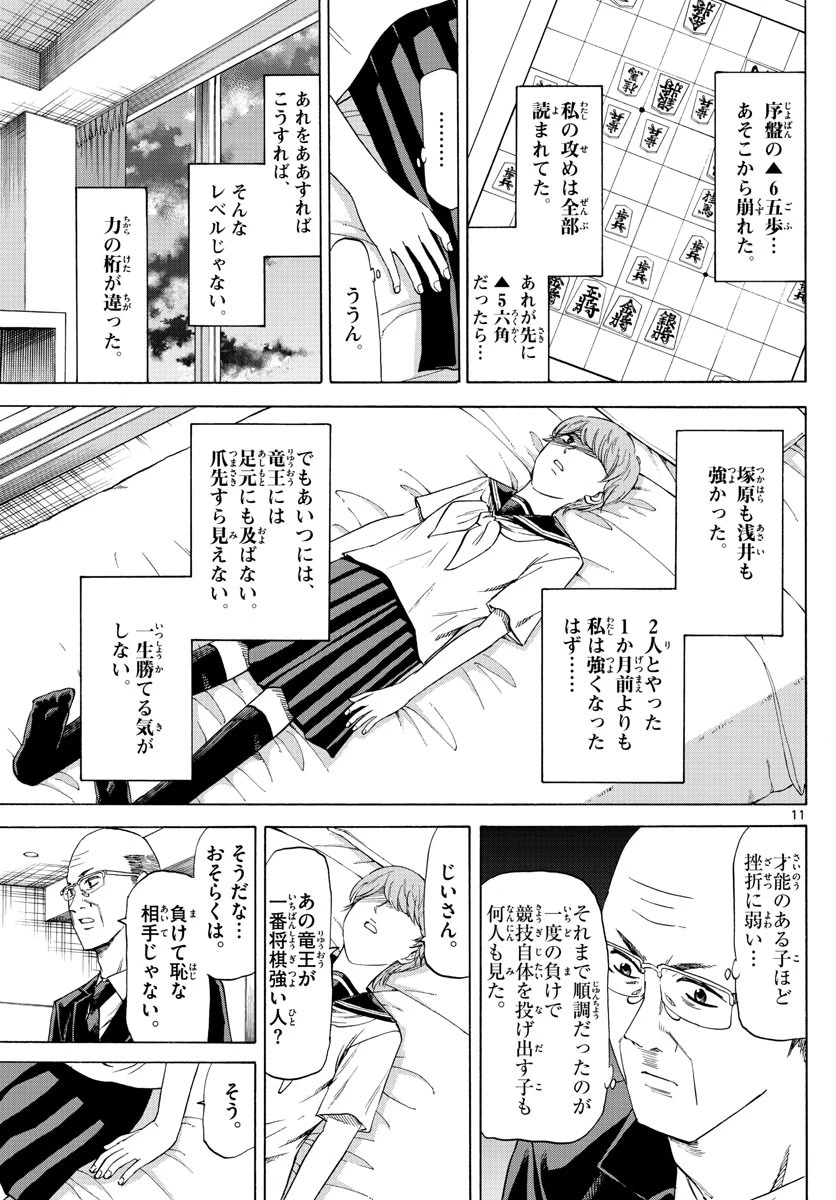 龍と苺 第28話 - 11