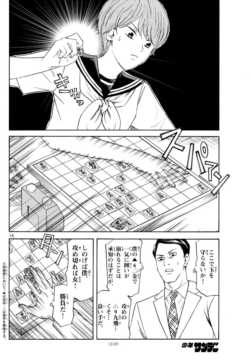 龍と苺 第30話 - 14