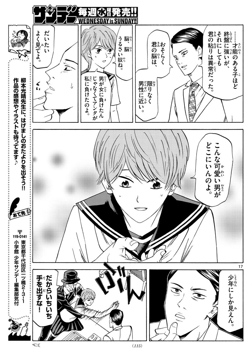 龍と苺 第30話 - 17