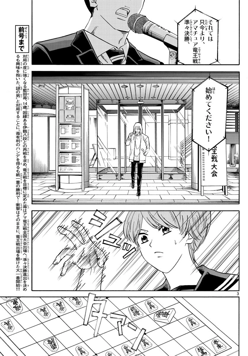 龍と苺 第36話 - 3