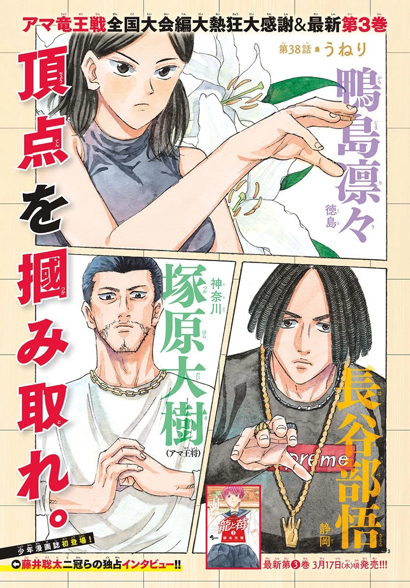 龍と苺 第38話 - 3