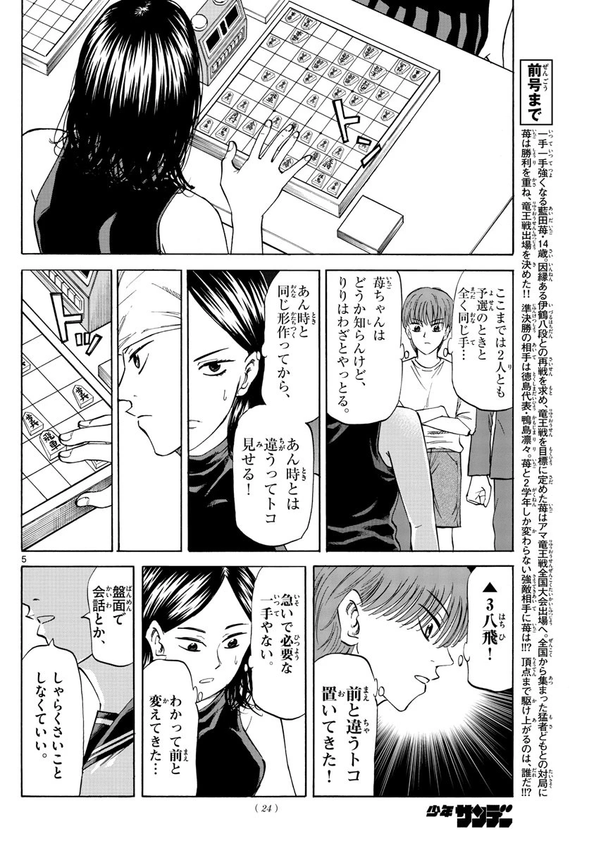 龍と苺 第38話 - 5