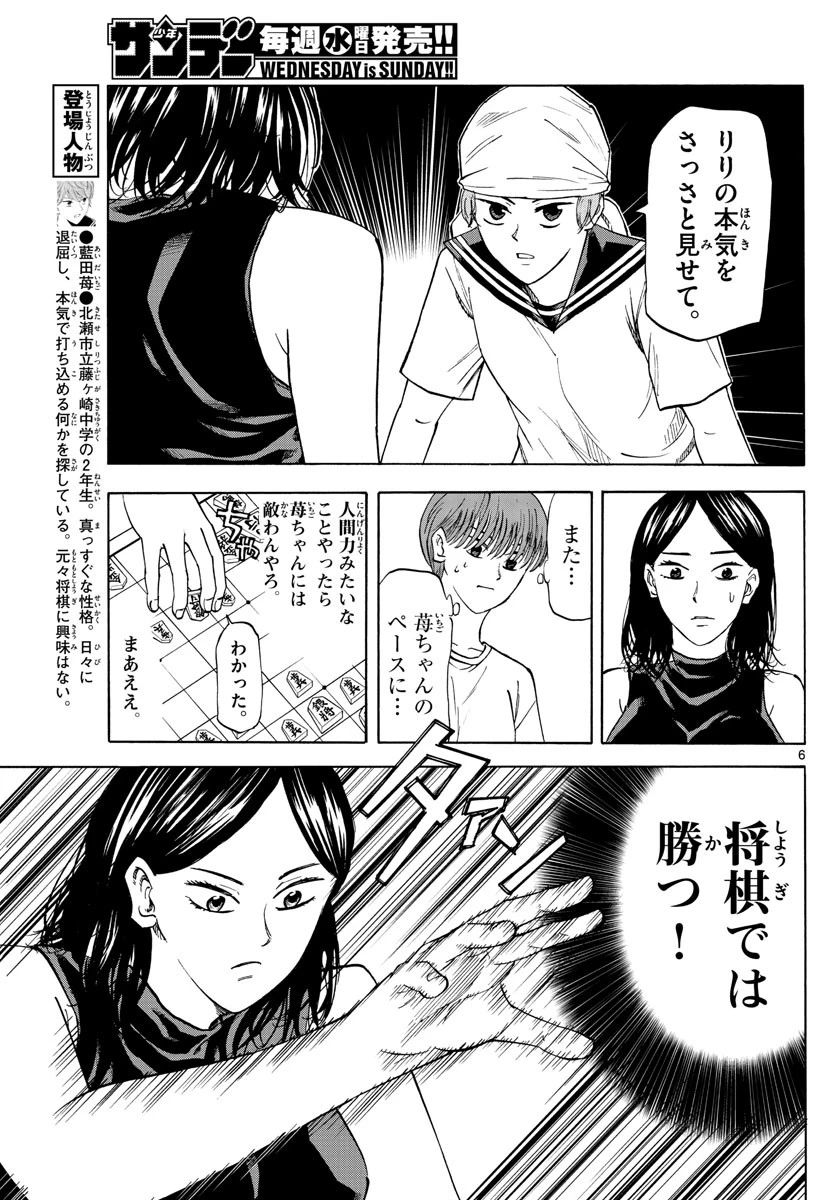 龍と苺 第38話 - 6