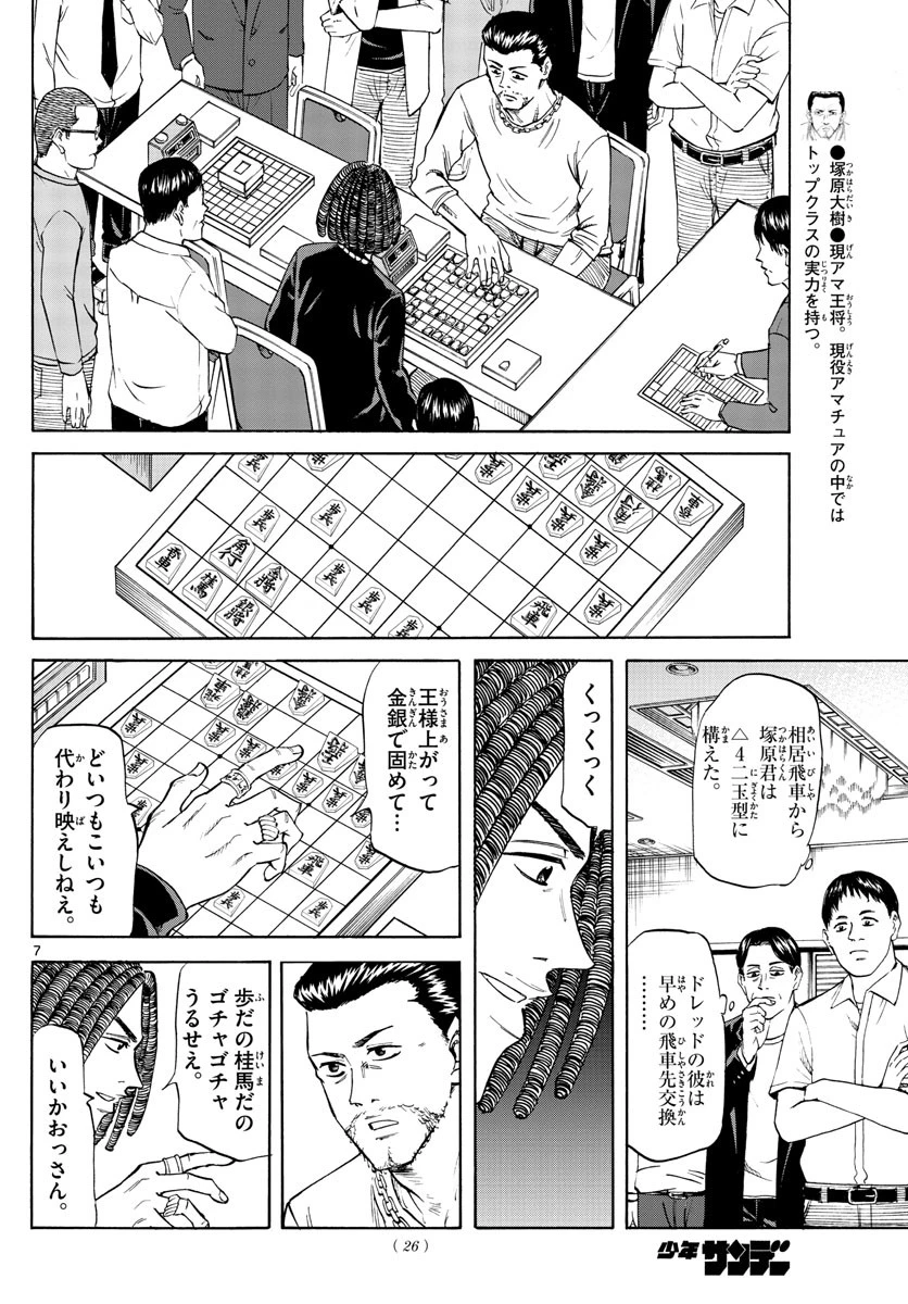 龍と苺 第38話 - 7