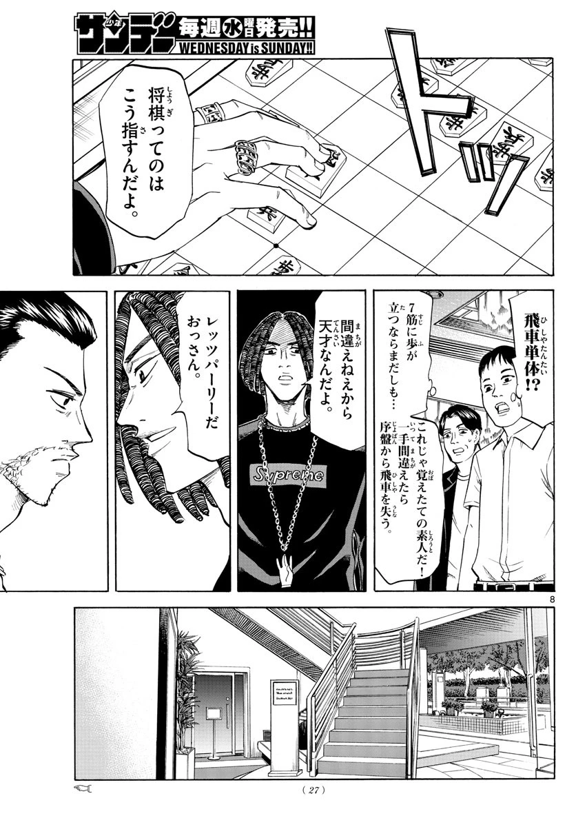 龍と苺 第38話 - 8