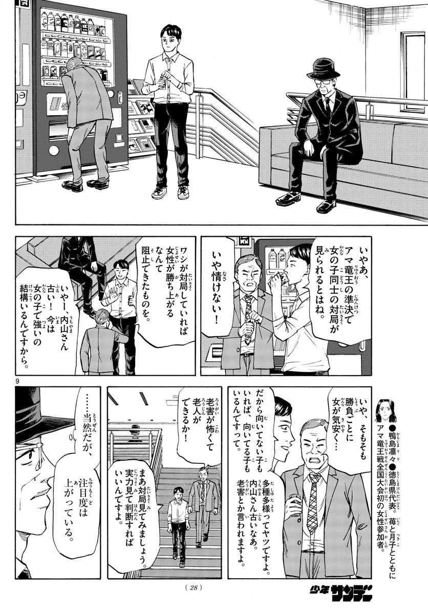 龍と苺 第38話 - 9