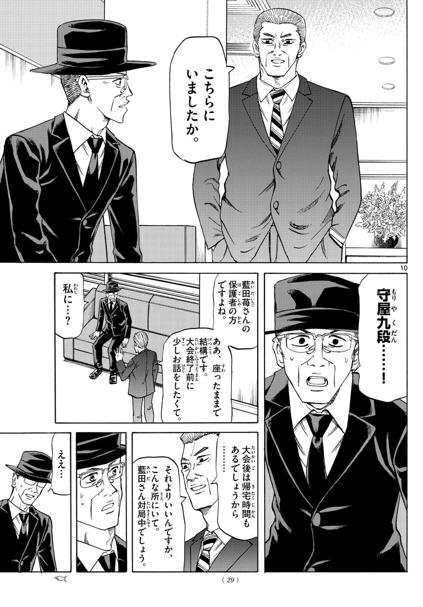 龍と苺 第38話 - 10