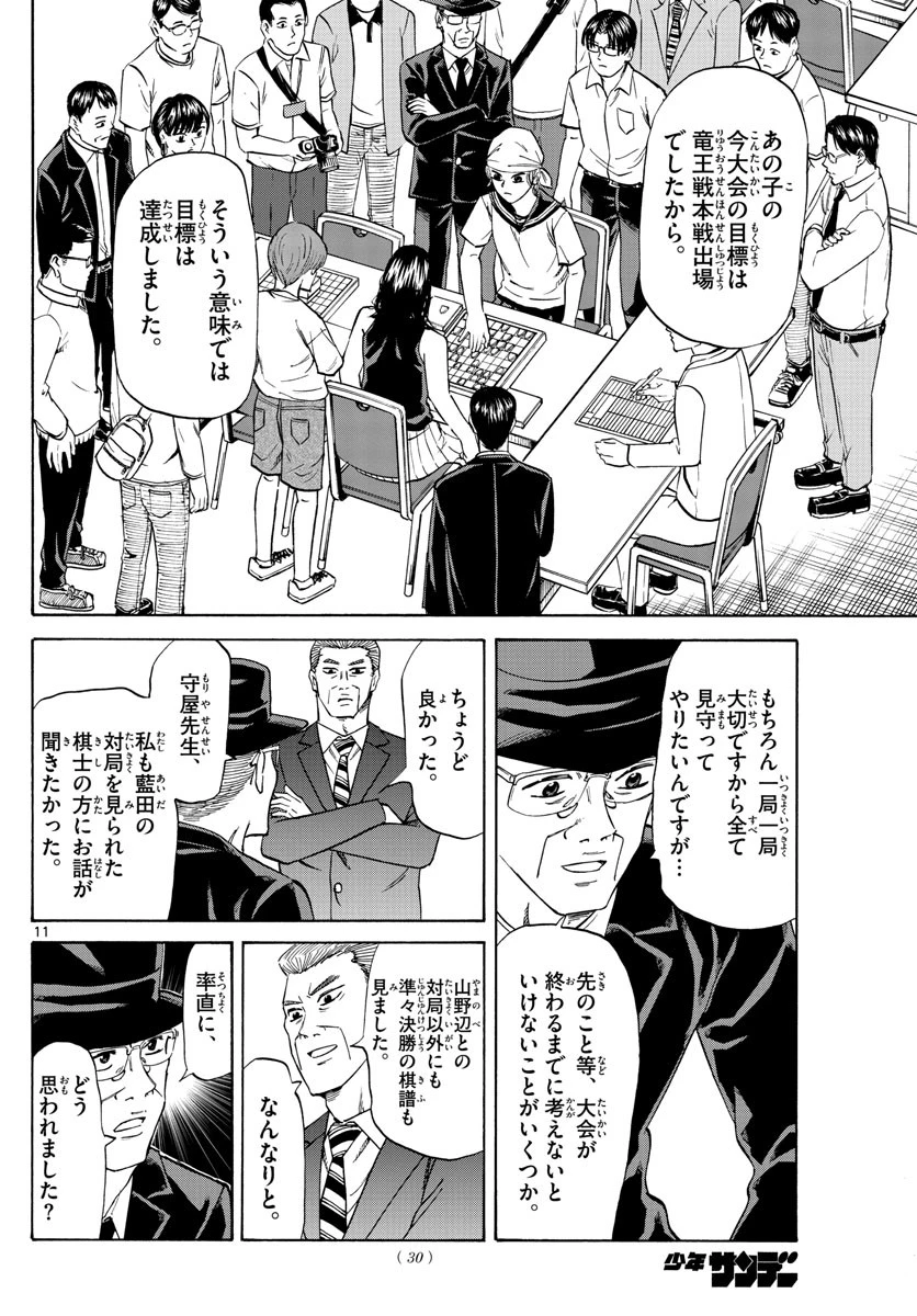 龍と苺 第38話 - 11