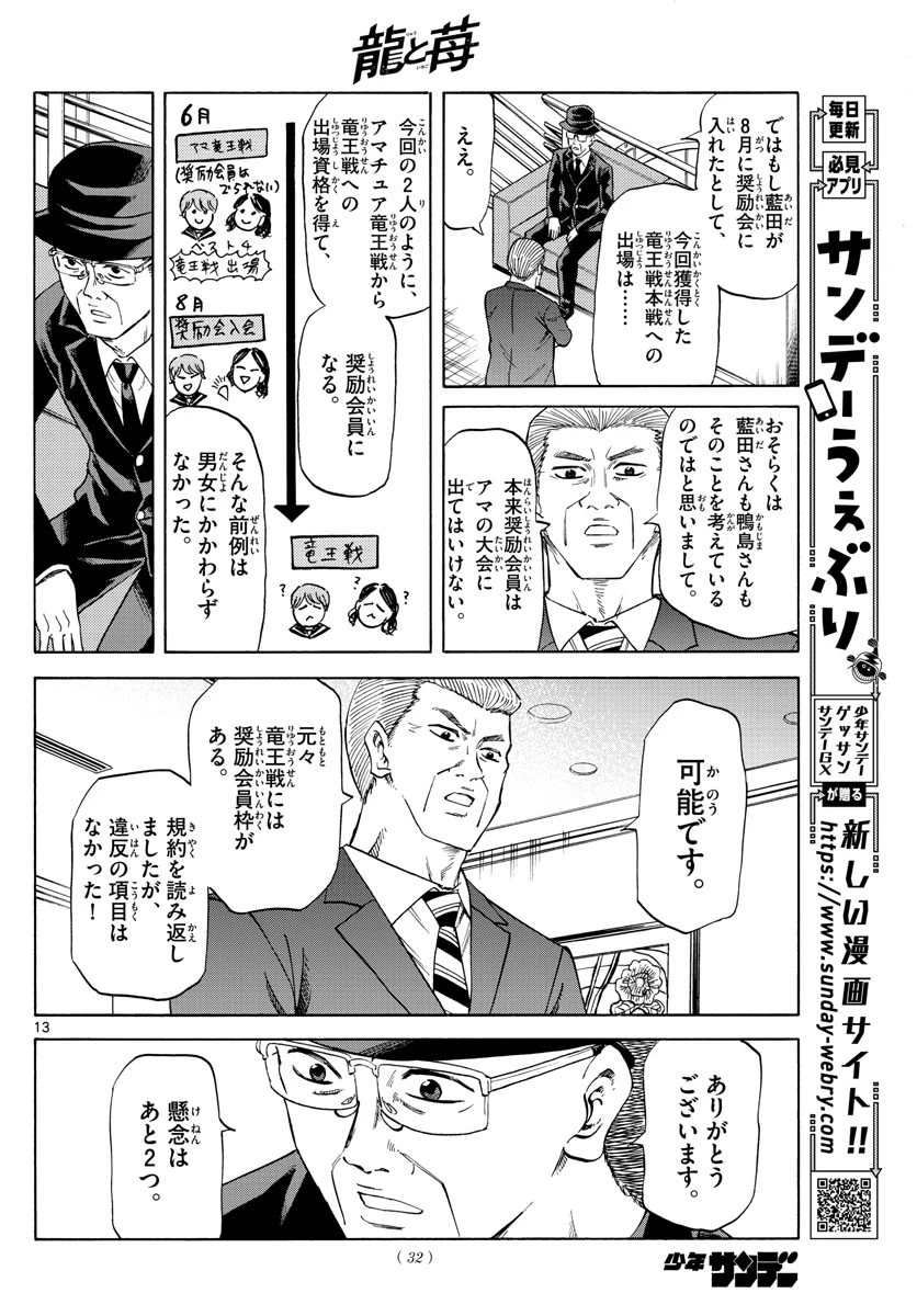 龍と苺 第38話 - 13