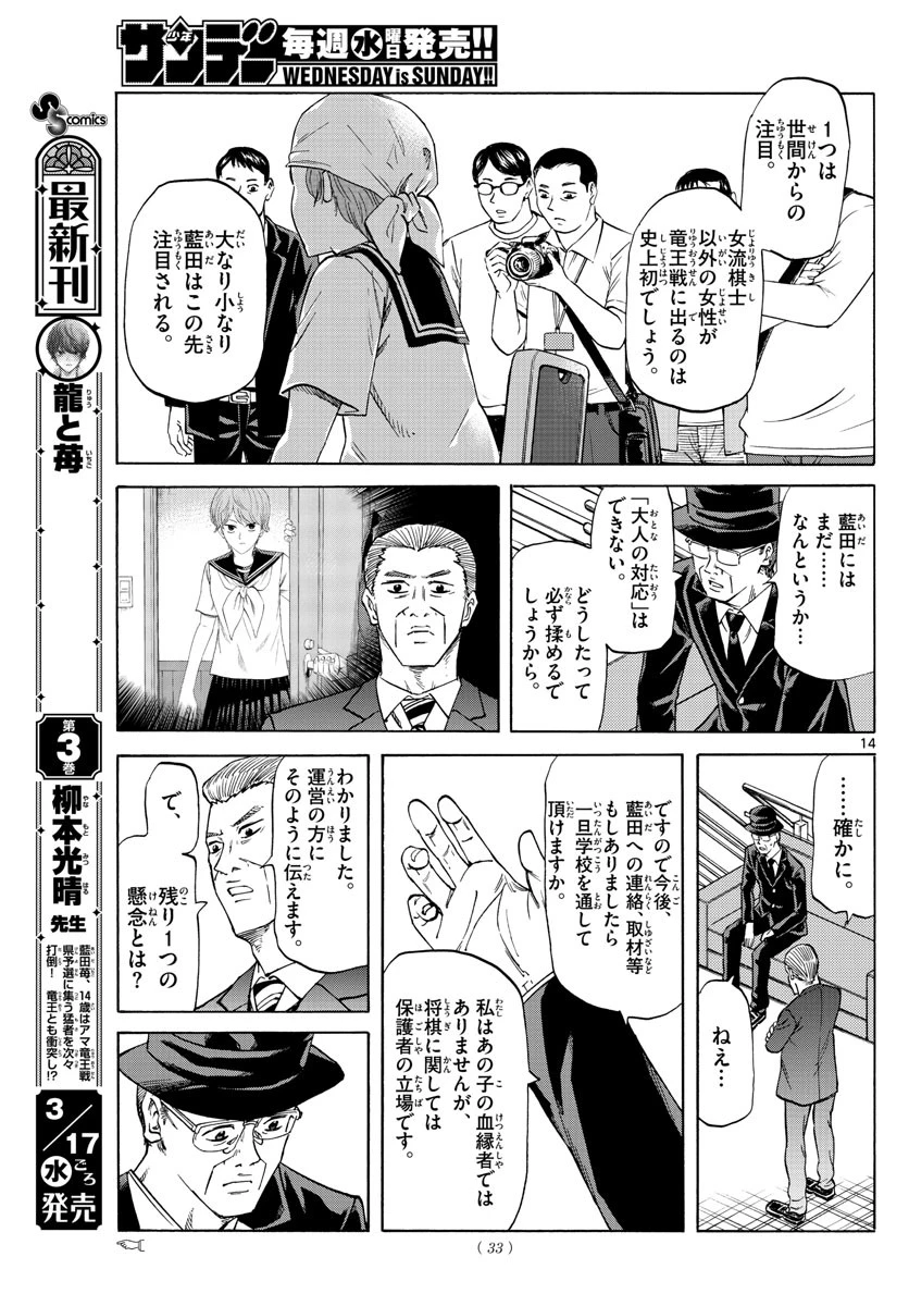 龍と苺 第38話 - 14