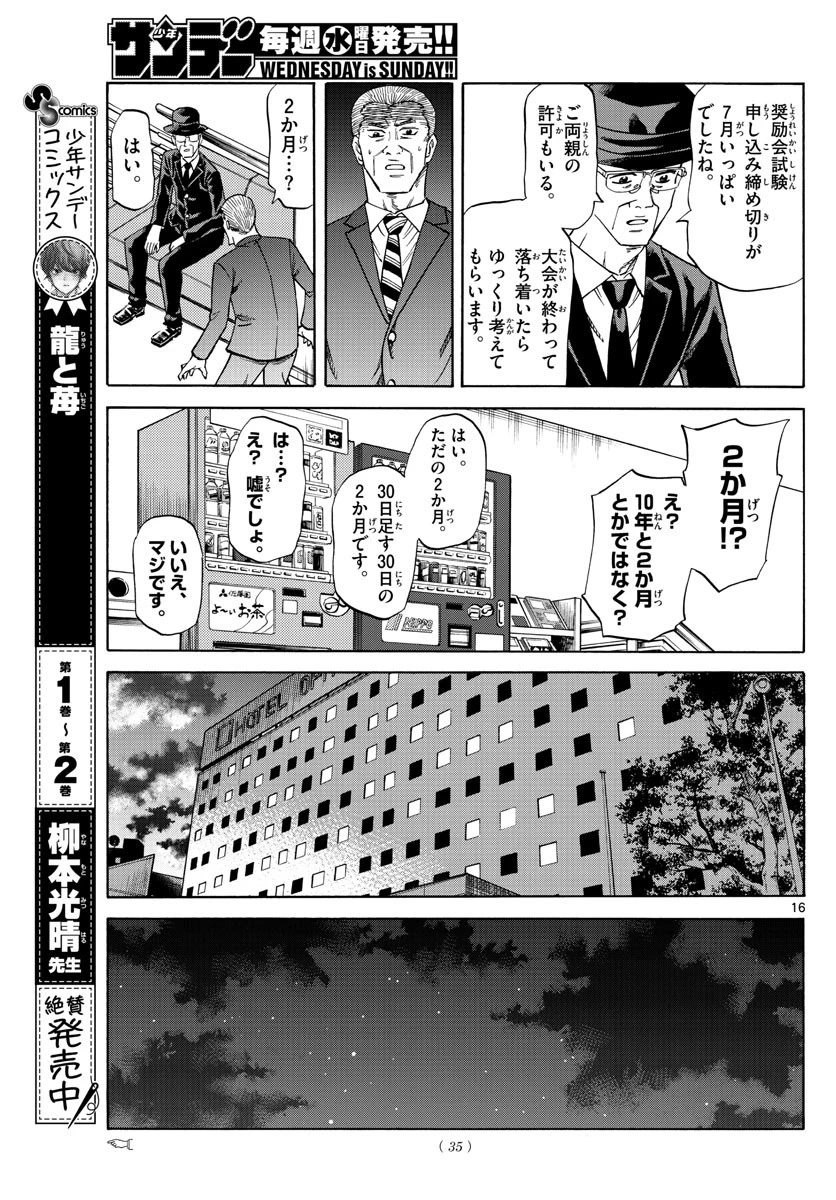 龍と苺 第38話 - 16