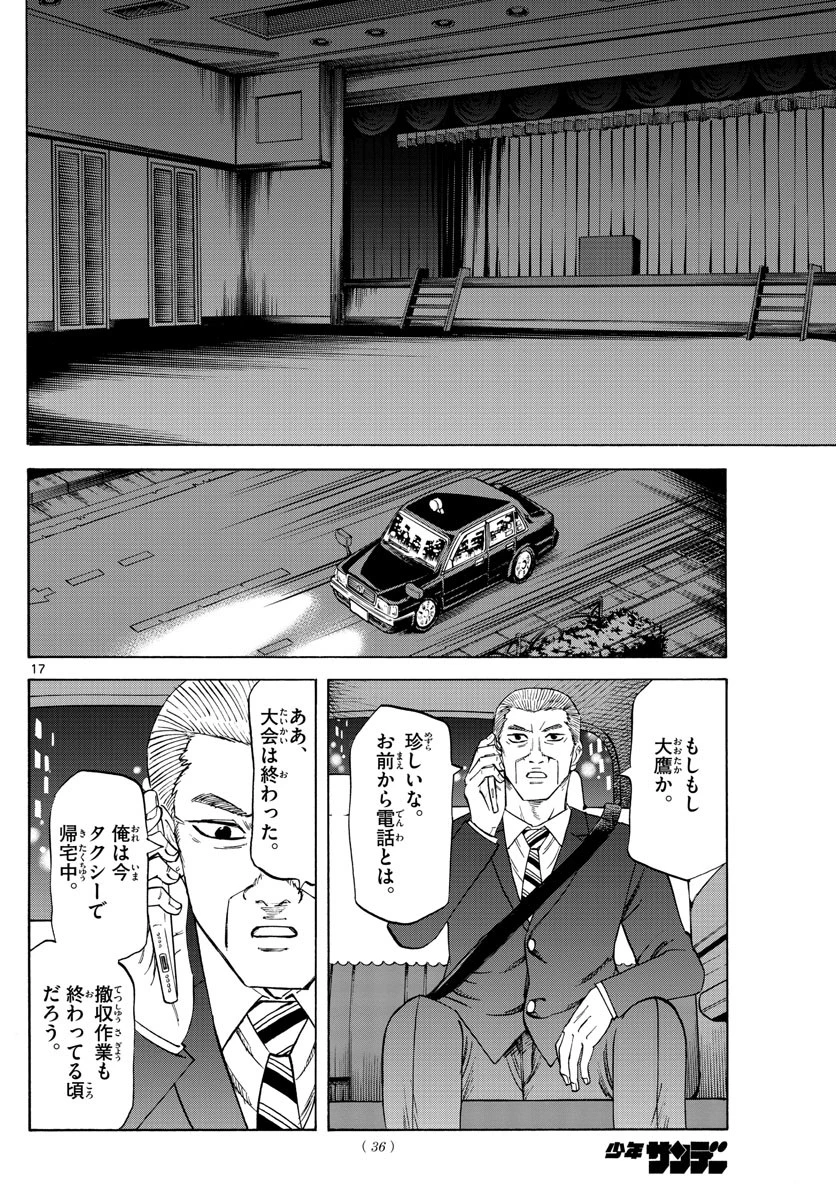 龍と苺 第38話 - 17