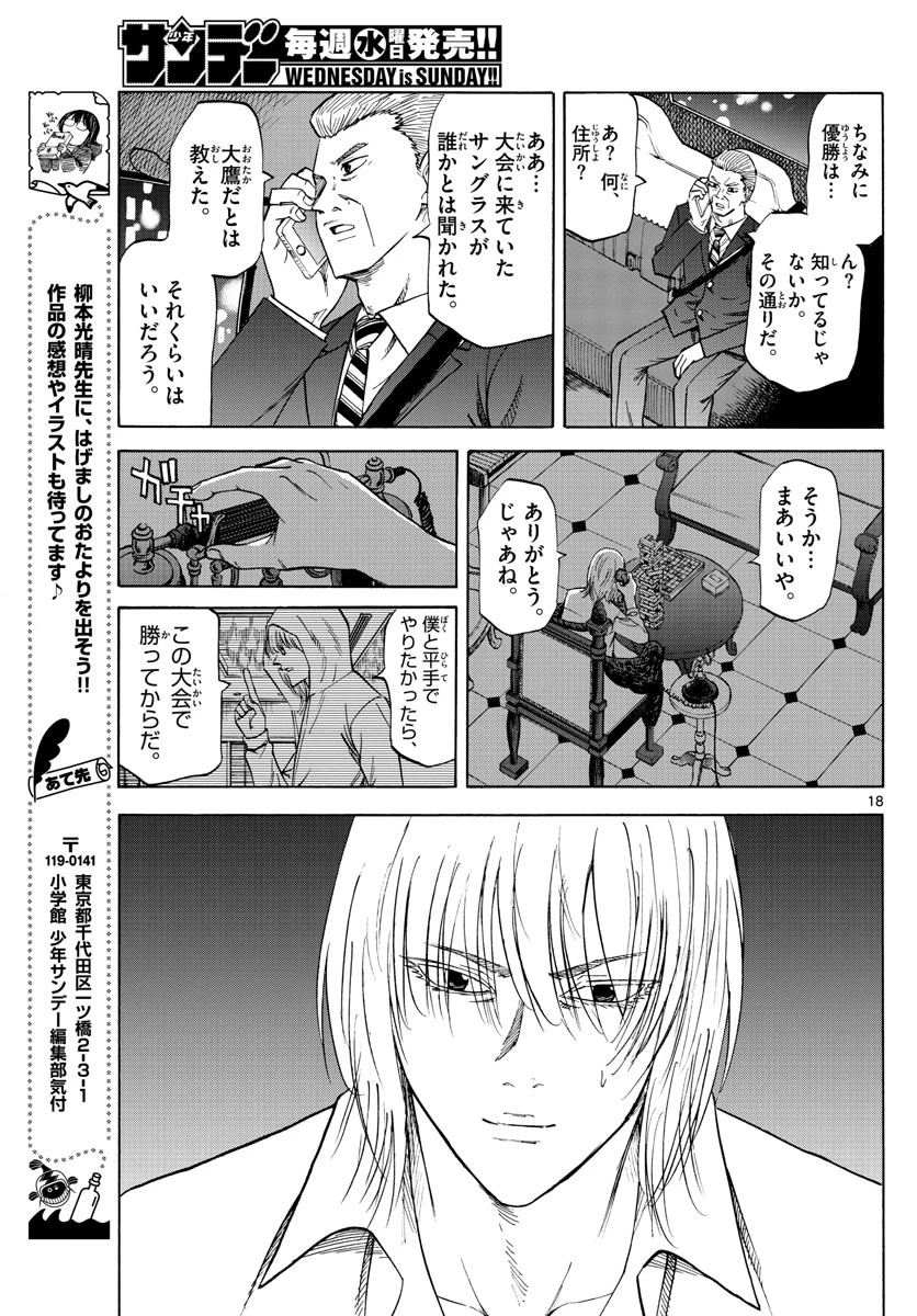 龍と苺 第38話 - 18