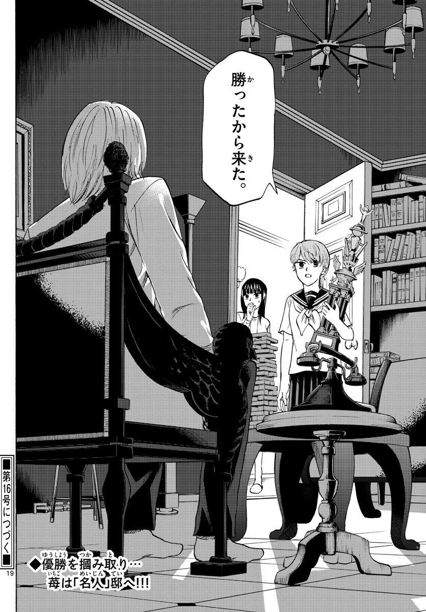 龍と苺 第38話 - 19