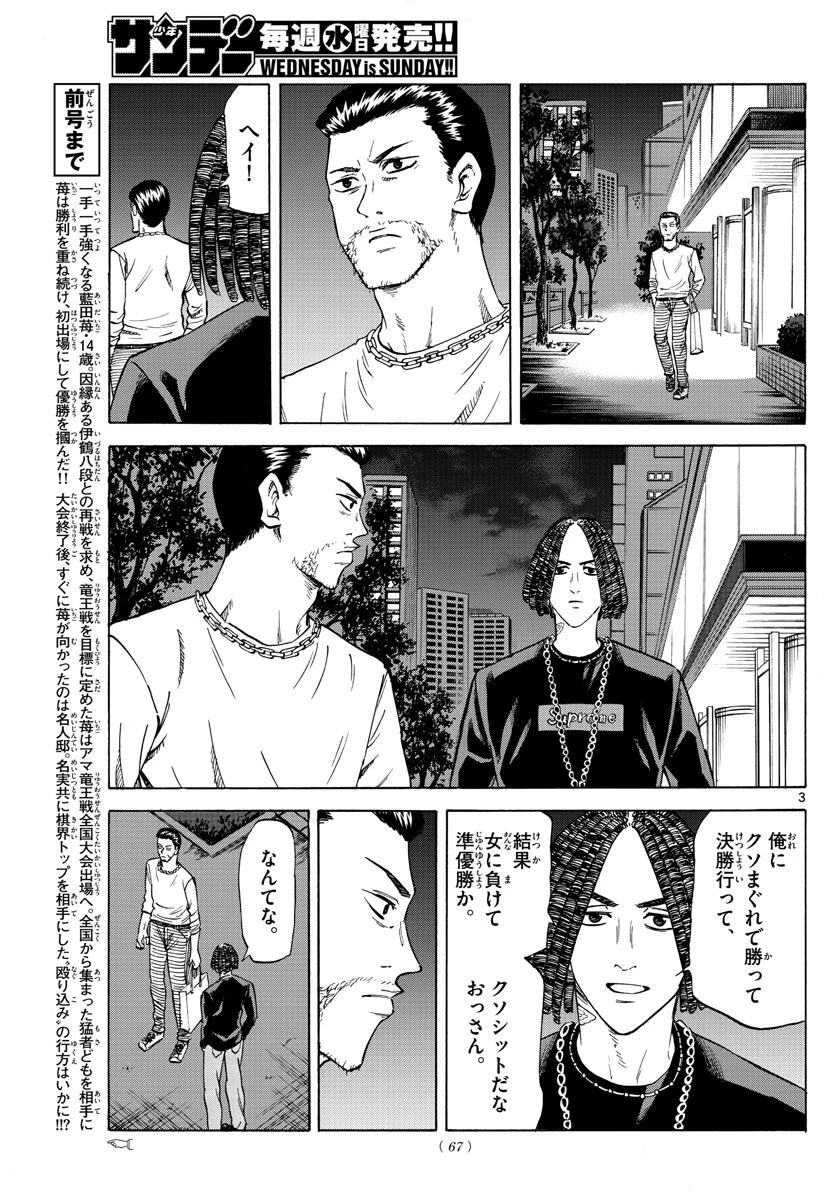 龍と苺 第39話 - 3