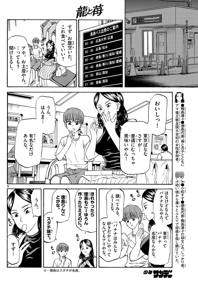 龍と苺 第39話 - 6