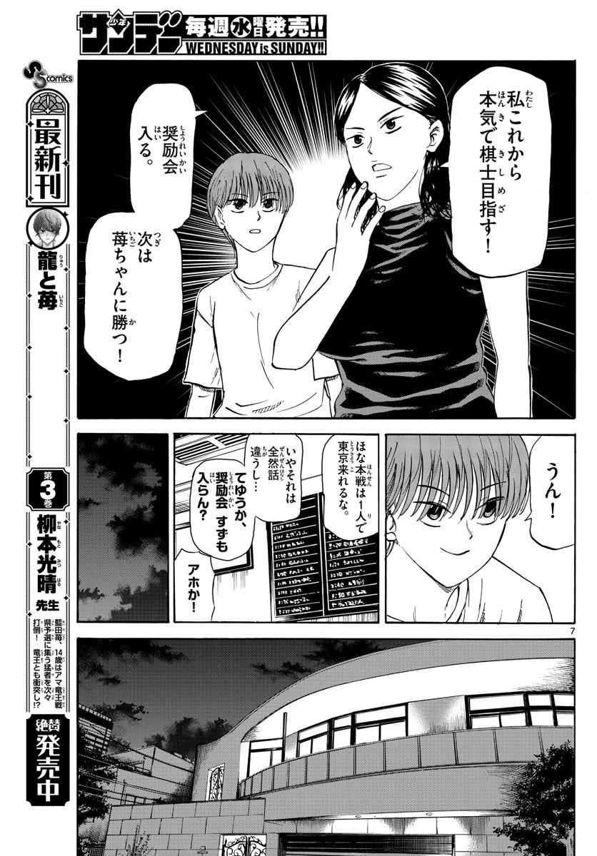 龍と苺 第39話 - 7