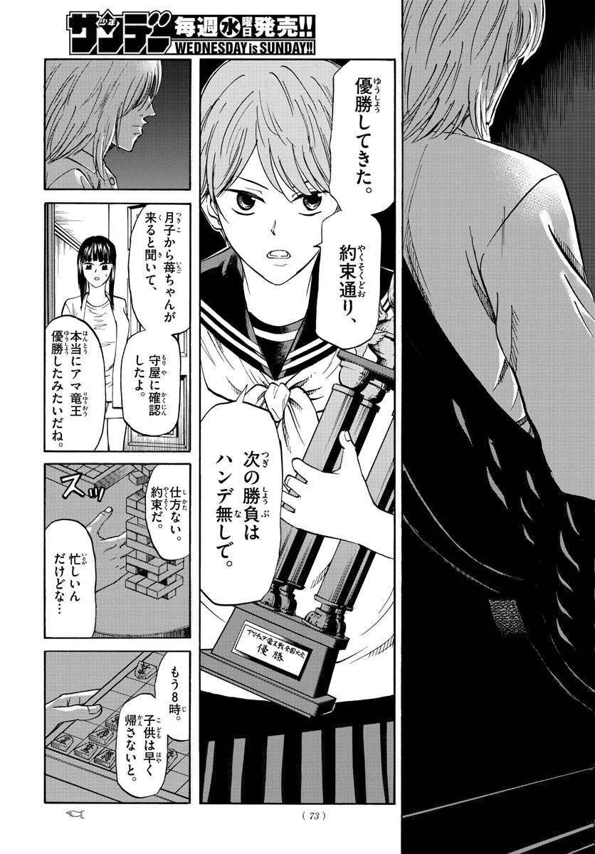 龍と苺 第39話 - 9