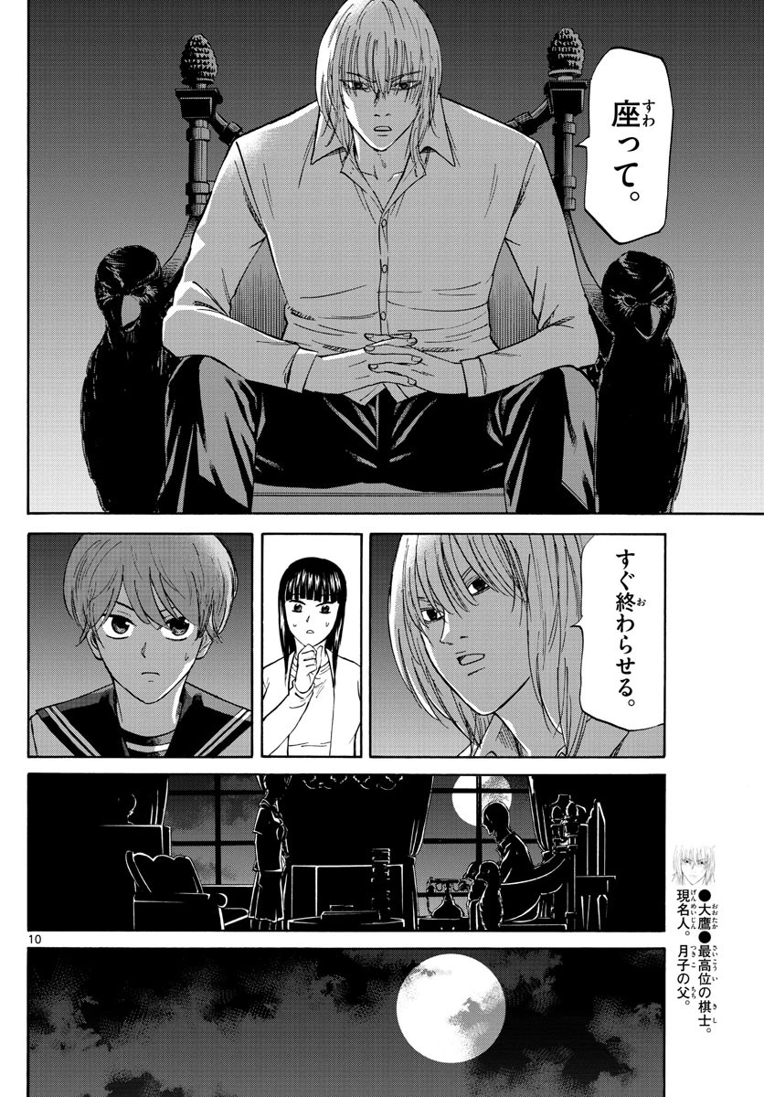 龍と苺 第39話 - 10