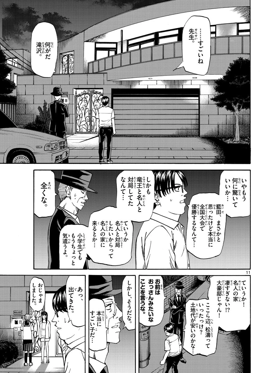 龍と苺 第39話 - 11