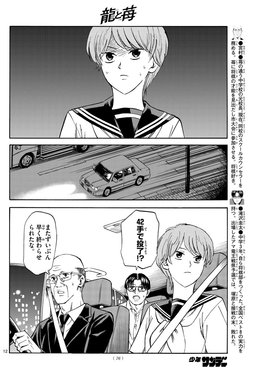 龍と苺 第39話 - 12