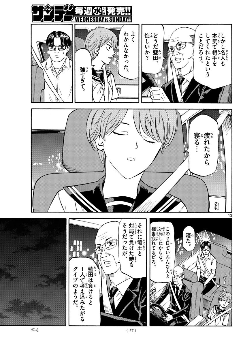 龍と苺 第39話 - 13