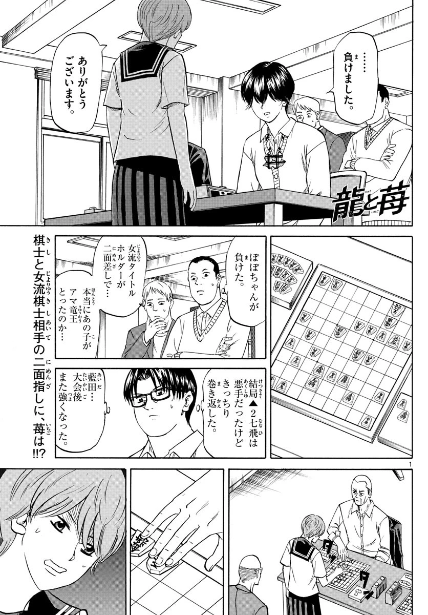 龍と苺 第42話 - 1