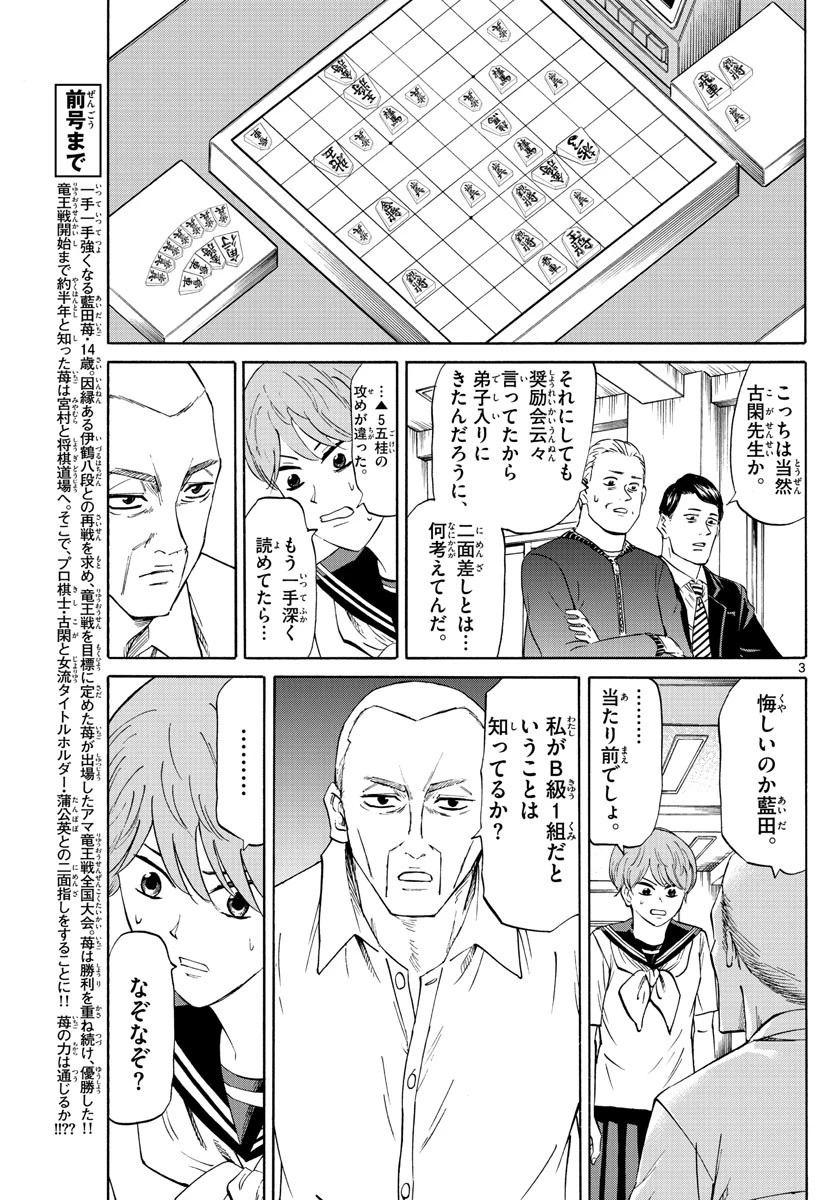 龍と苺 第42話 - 3