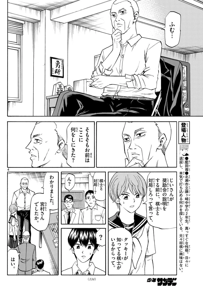 龍と苺 第42話 - 4