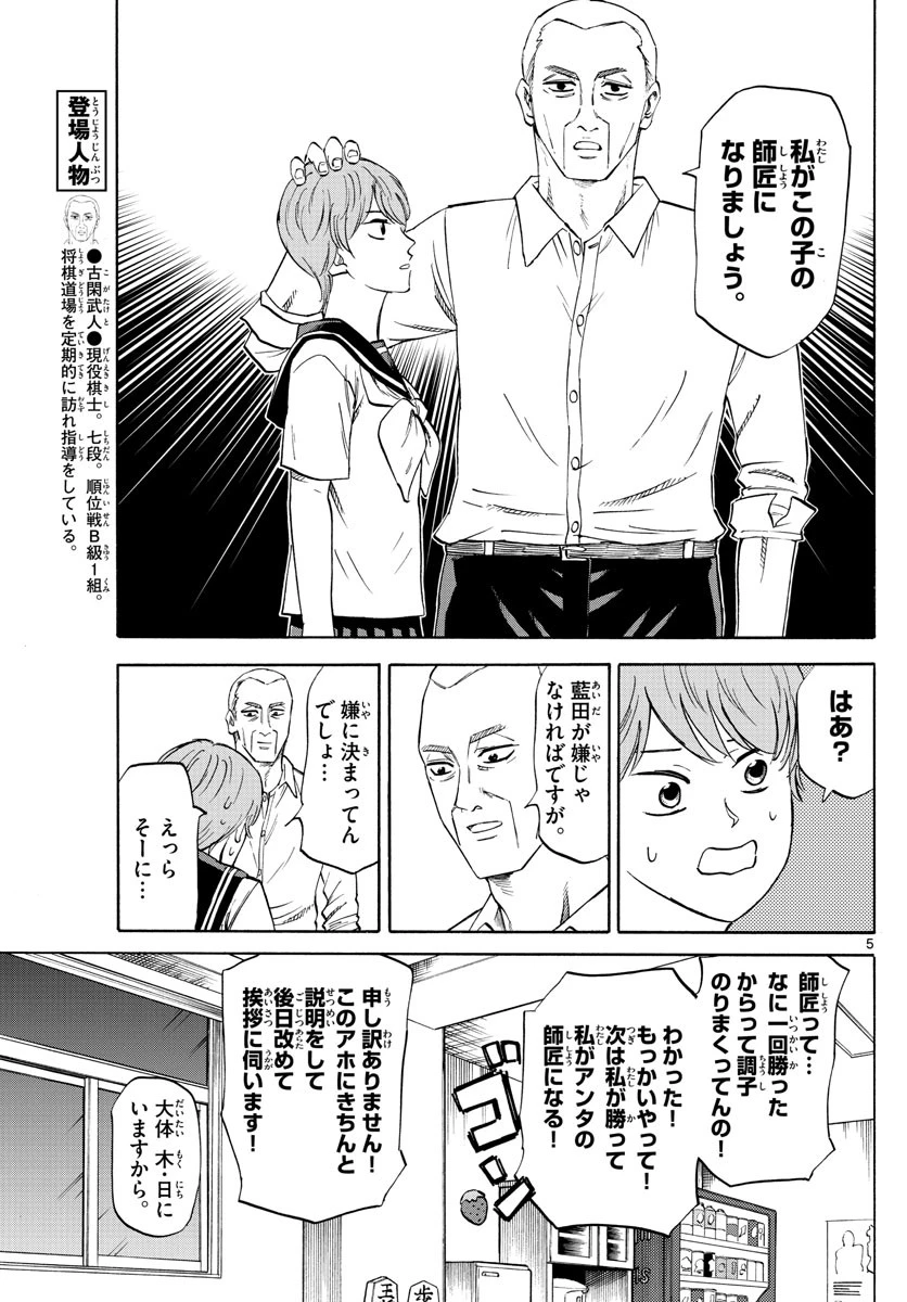 龍と苺 第42話 - 5