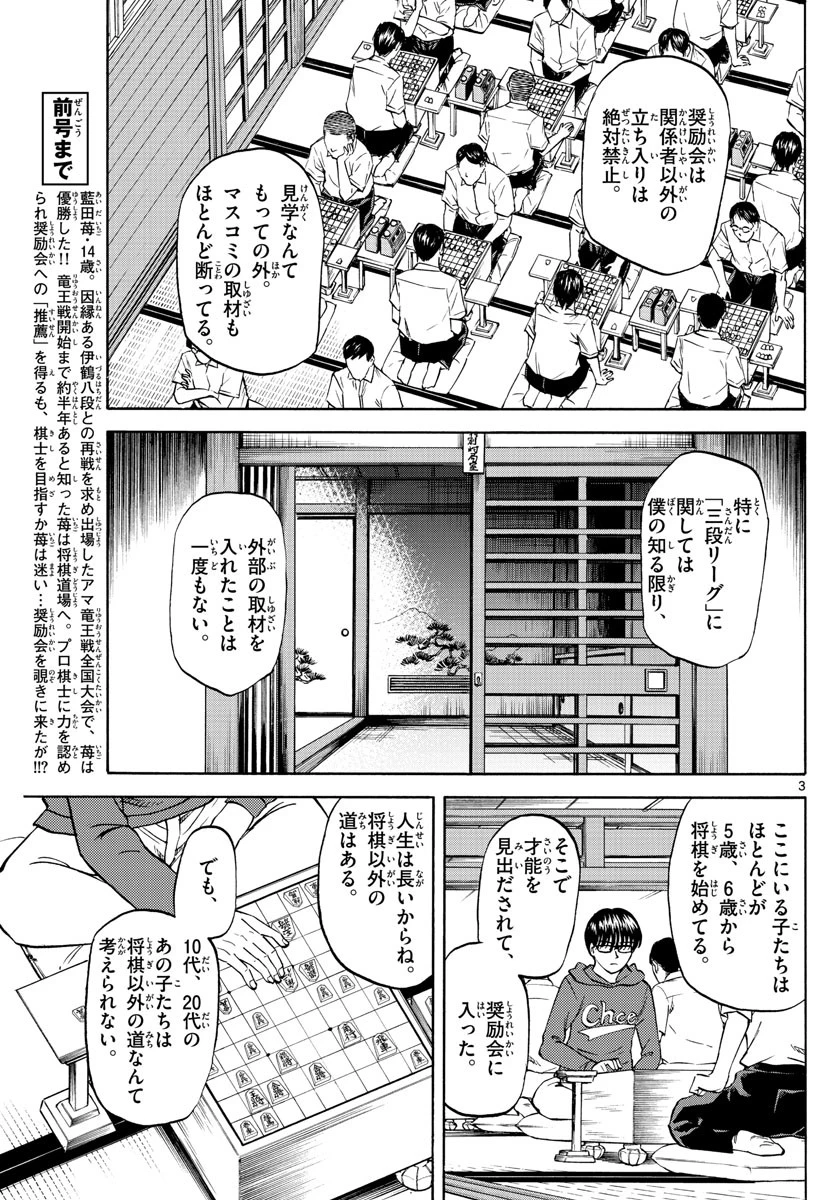 龍と苺 第44話 - 3