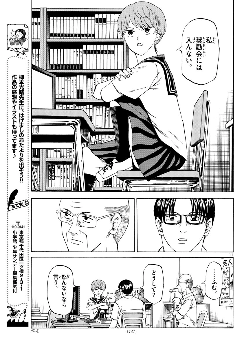 龍と苺 第44話 - 11